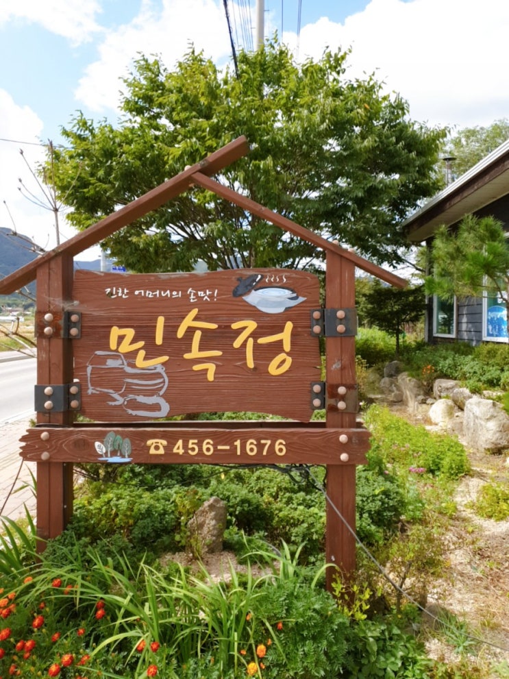 강원도 철원군 가을여행중 맛집 만나 즐거운시간