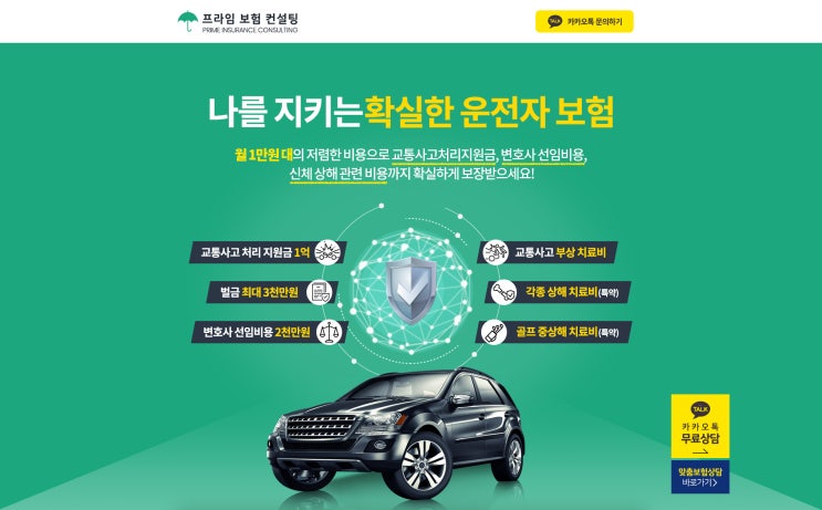  운전자 보험 랜딩페이지 제작 후기 (#랜딩페이지 #홈페이지 #보험 #대출 #CRM #유사투자자문 #고객관리 #디비관리 #제이코퍼레이션 #이벤트 #전산)