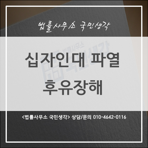  십자인대 파열 후유장해 보험금