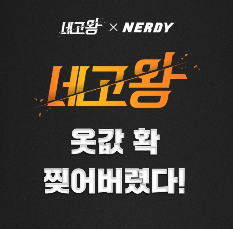 널디 네고왕 트레이닝복 트랙세트 할인되나 널디 네고왕 트레이닝복 트랙세트 할인되나