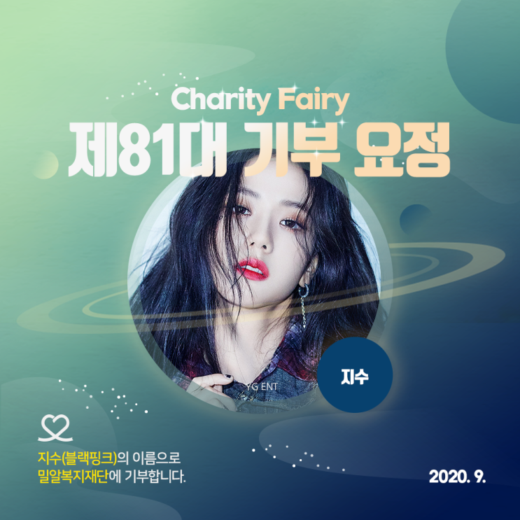 [<b>기부</b>증서] 최애돌 81대 <b>기부</b>요정 - <b>지수</b>(<b>블랙핑크</b>)