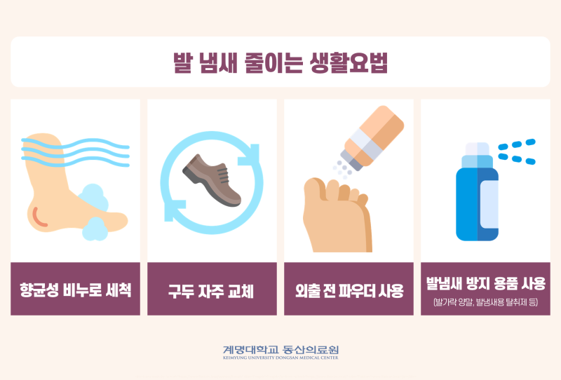 신발냄새제거제 발냄새 원인부터 싹 다 잡아내기
