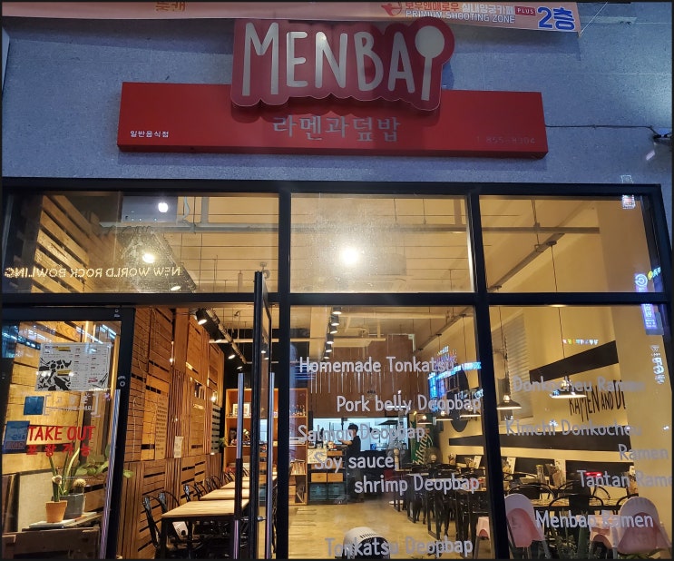  익산 맛집 라멘과덮밥(멘밥)