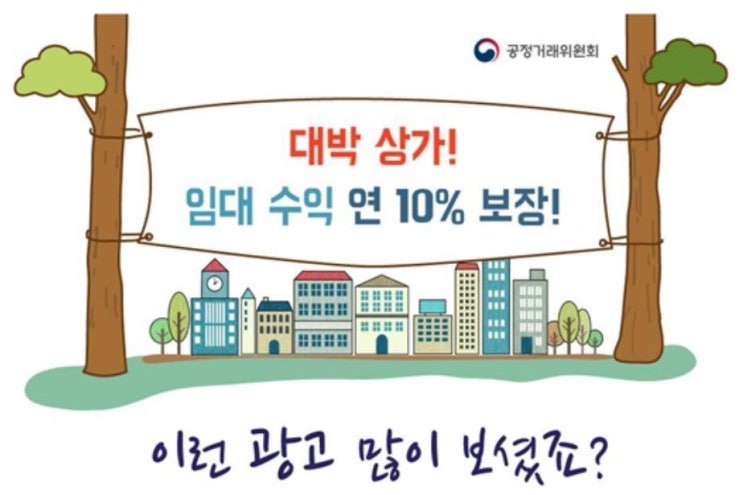  10%이상 수익률 보장해주는 수익형부동산은 좋은 투자상품인가? (부제:경기지역화폐 25% 수익률 이거 사요?)