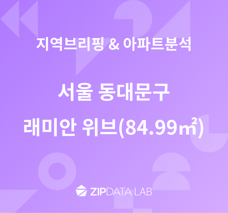  [서울#22] 동대문구 시가총액 1등 아파트는?