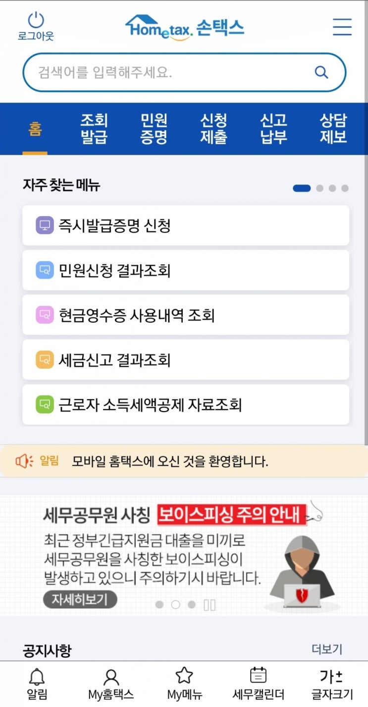  모바일 사업자등록증 팩스 전송