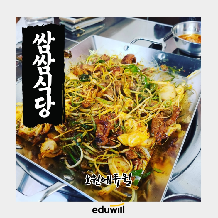 [내돈내먹] 서울 노원 고기 맛집 쌈쌈식당 소개![성산2동9급공무원학원][남양주9급공무원학원]