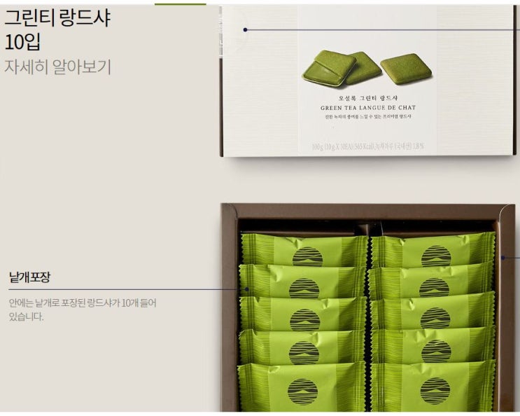  오설록 그린티랑드샤 8400원 추석선물세트 이제라도 준비