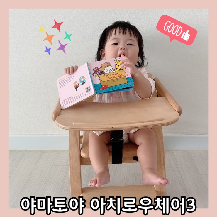  야마토야 아치로우체어3 원목 아기 책상의자 6개월부터 만3세까지 다양하게 써요