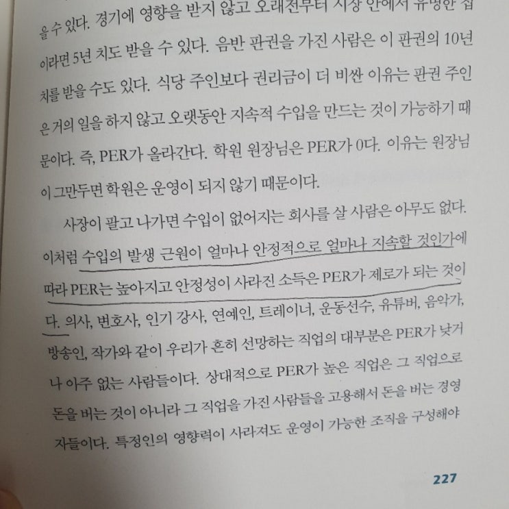  당신의 PER는 얼마인가?