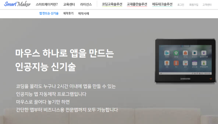  스마트 메이커 VIP 가입하기