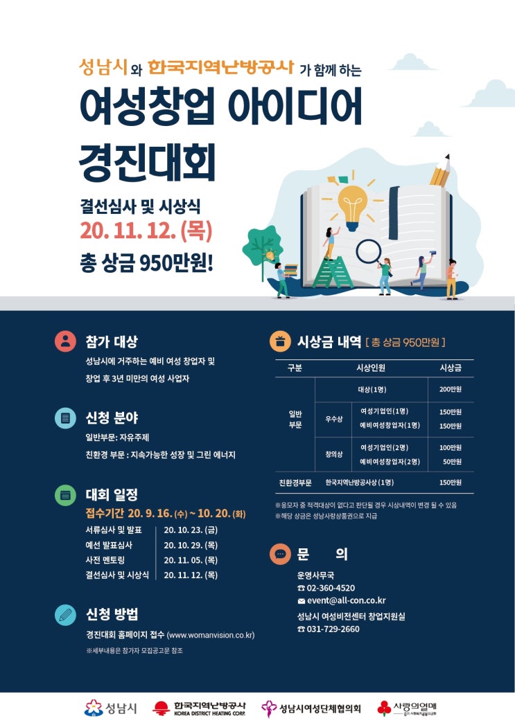 2020 여성 창업 아이디어 경진대회 (~10/20)