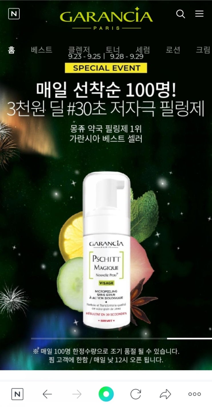 가란시아 저자극 필링제 - 3000원 이벤트 가란시아 저자극 필링제 - 3000원 이벤트
