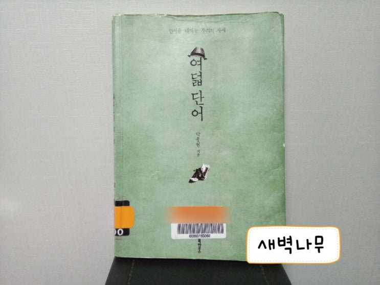 당신의 선택을 옳게 만드세요(feat. 여덟 단어)