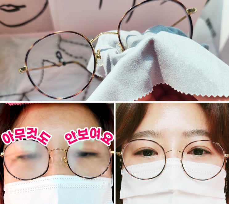 마스크때문에 앞이안보여요?김서림방지 안경닦이만 있으면 돼!