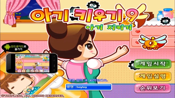 곰씨키즈짱게임 아기키우기9