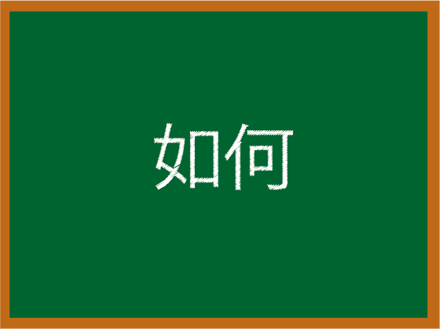 [무한도전] 일본인도 어려운 한자읽기 도전33