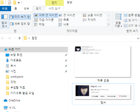  윈도우 폴더에서 "이미지 미리보기" 설정 방법
