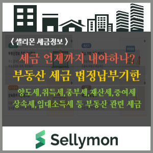 부동산 관련 세금의 법정신고기한과 제출대상 서류
