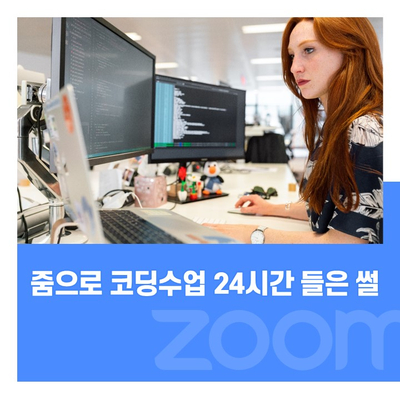 20명이상 줌강의해야 할 때의 ZOOM 활용팁