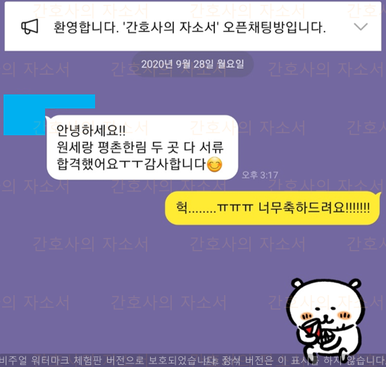  원주세브란스병원 2021년 신입 간호사 서류 합격 후기! (ft. 한림성심도 합격!)