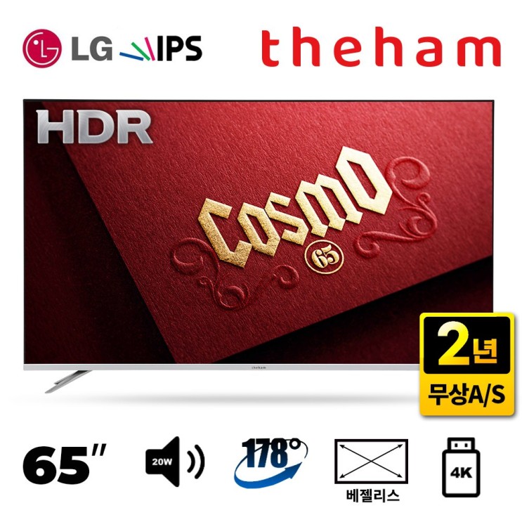 더함 65인치 UHD TV, 6) 더함 C651UHD IPS(엘지패널) 직배송(자가설치)