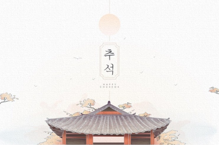  (ETC소프트) 풍요롭고 여유로운 한가위 보내시기 바랍니다.