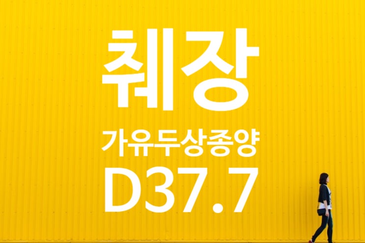  췌장의 고형가유두상 종양 을 경계성종양으로 보고 의사의 진단 D37.7로 분류한 사례의 악성 암 인정여부?