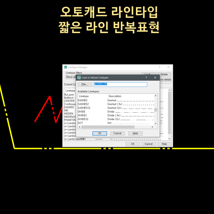 오토캐드 라인타입 짧은 일점쇄선, 이점쇄선 표현하기