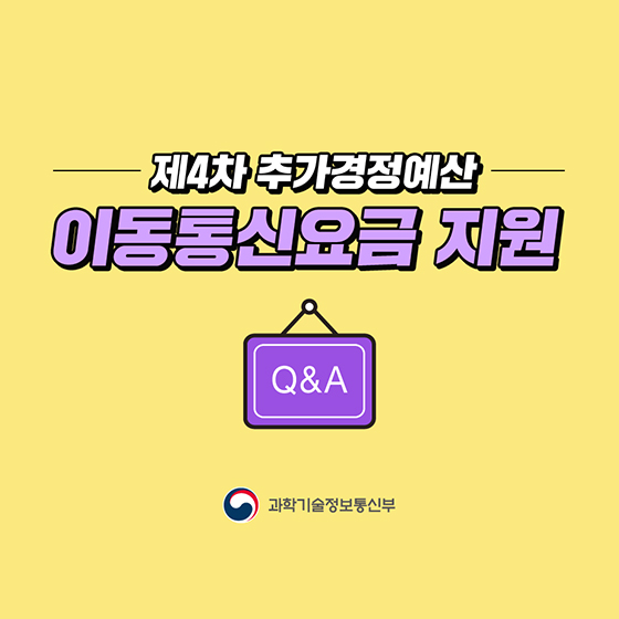 [독산3동 공인중개사학원] 전국민통신비지원