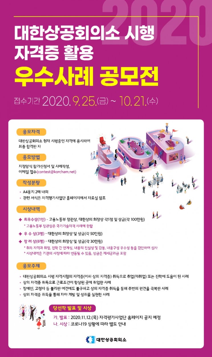  대한상공회의소 '우수사례 공모전' 9/25~10/21