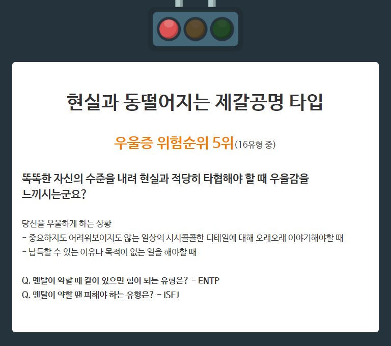 우울증심리테스트 - 내가 실패자라고 느껴진다면 [온라인 심리상담 트로스트] / MBTI 우울증 ....