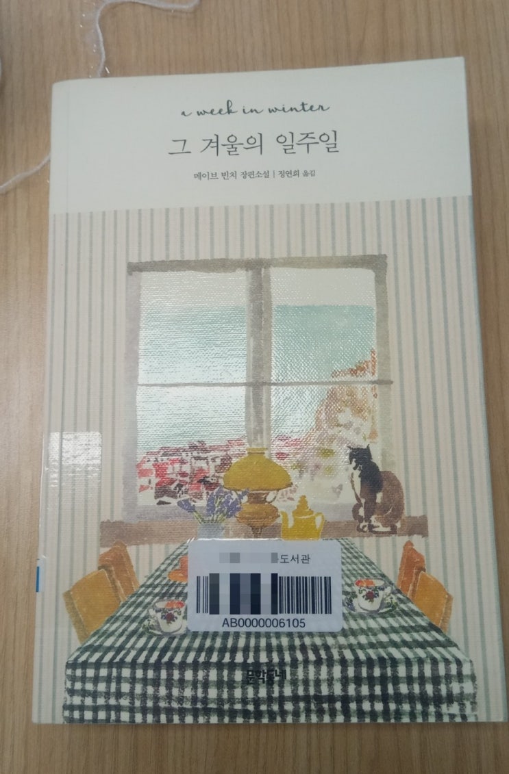  그 겨울의 일주일 [메이브 빈치]