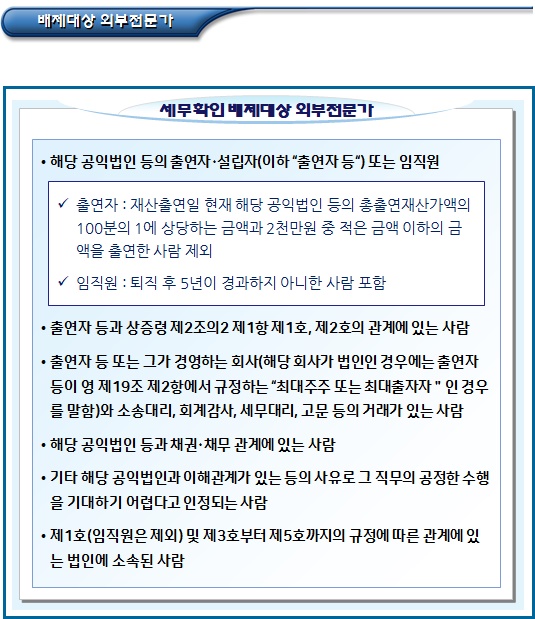 세무확인 대상 및 제외대상 공익법인