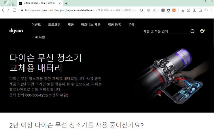  다이슨 청소기 교체용 정품배터리 온라인구매