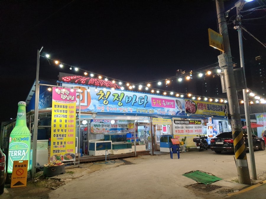 청정바다횟집 사진 1