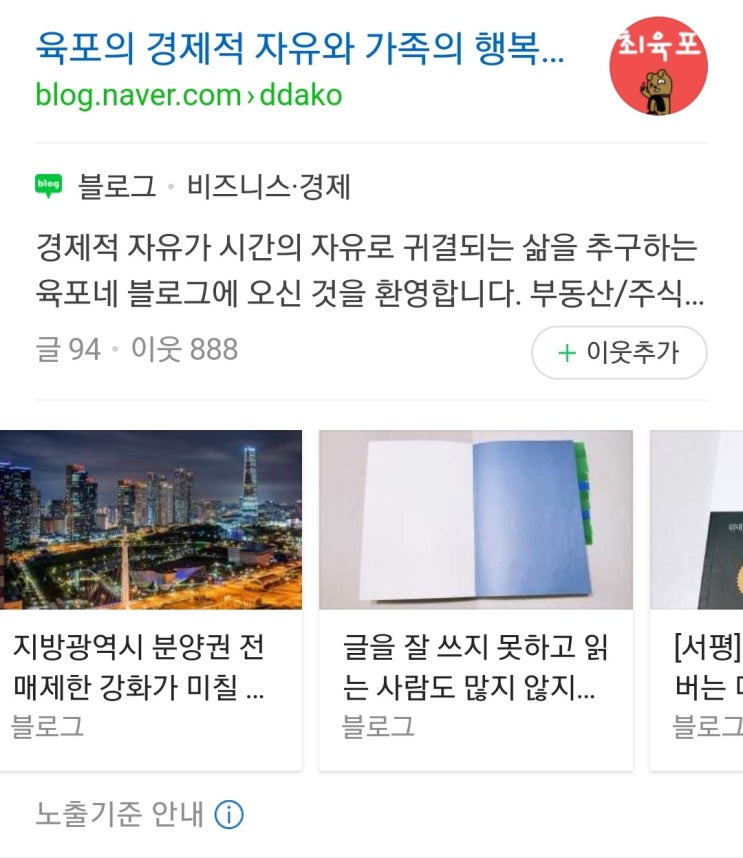  최육포의 '절반쯤 미친 2주' 후기와 블로그 아이디 네이버 노출!!