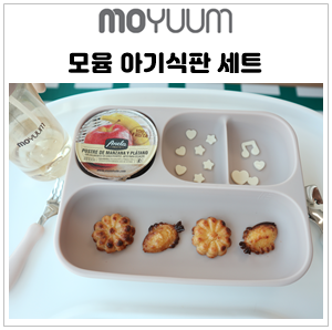  8개월 아기 모윰 아기식판으로 아이주도간식