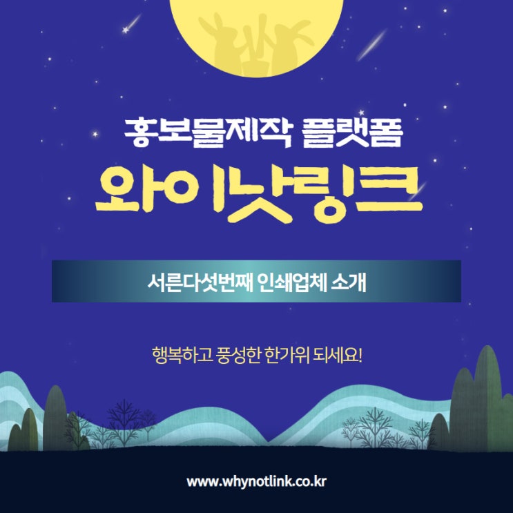  #35. 홍보물제작 플랫폼 와이낫링크_ 인쇄소 소개
