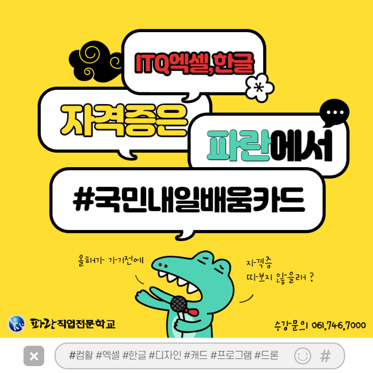 순천 ITQ엑셀, ITQ한글 자격증 국민내일배움카드로 수강하기! 순천 ITQ엑셀, ITQ한글 자격증 국민내일배움카드로 수강하기!
