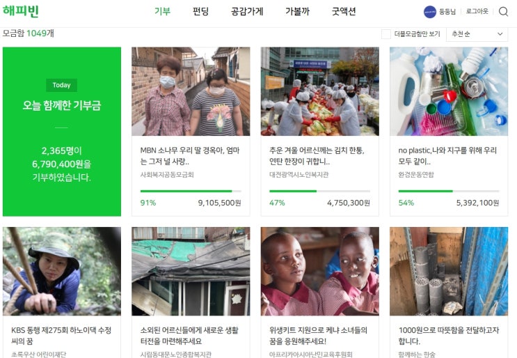  선한영향력 : 지구를 위해 해피빈 13100원 기부