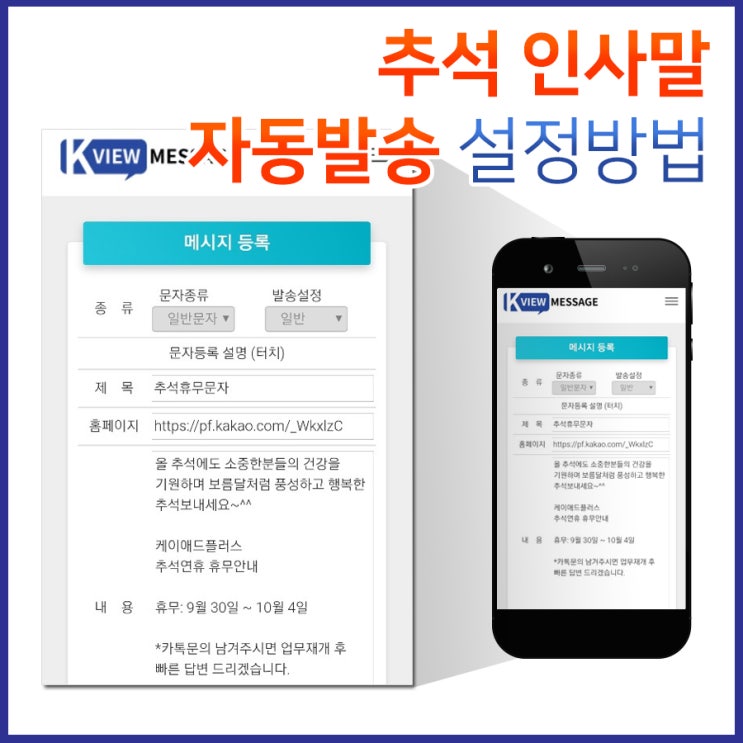 추석 휴무 안내 문자 콜백서비스 인사말 설정 방법