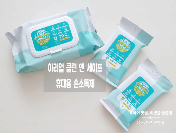 아리얼 클린 앤 세이프 휴대용손소독제 미국 아이허브 입점즉시 1위!