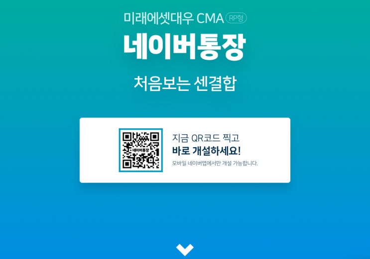  미래에셋대우 CMA-RP 네이버통장 신규 개설 포인트 1만원 ~ 12.31일