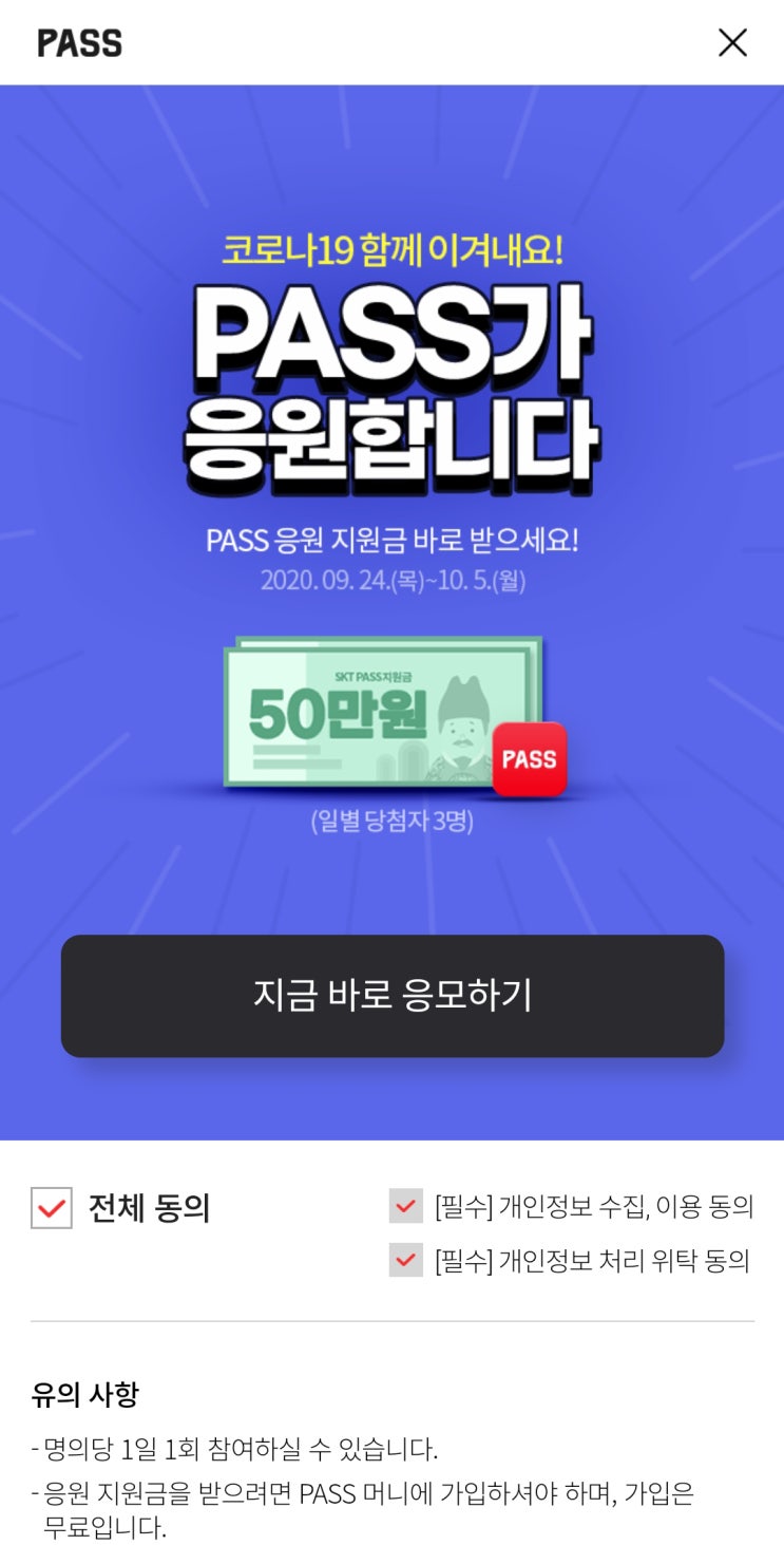  PASS가 응원합니다 이벤트