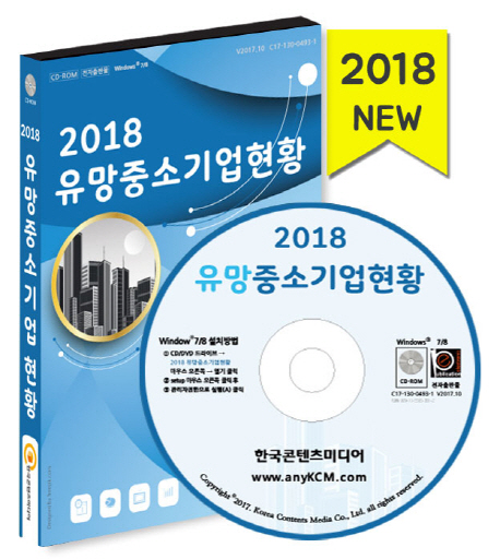  유망중소기업현황(2018), 한국콘텐츠미디어