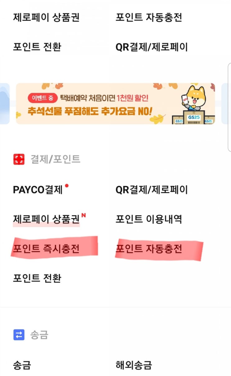  [페이코]포인트 자동충전+소득공제+포인트 2%더 받기