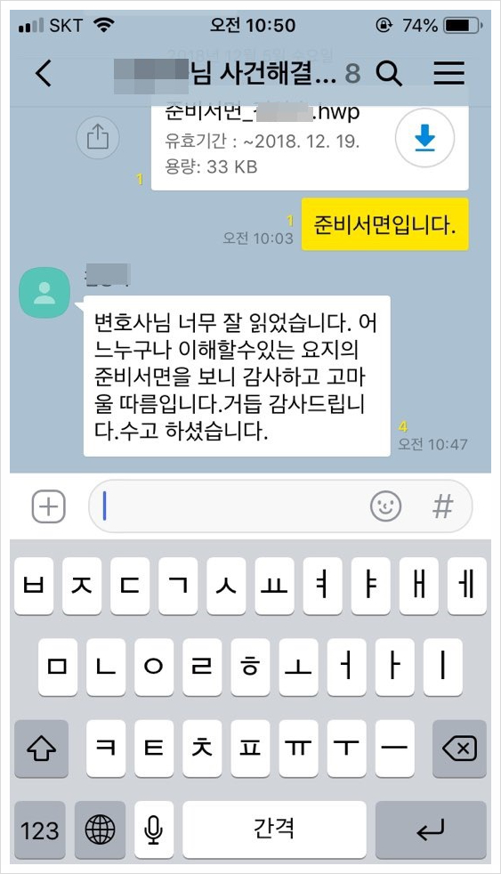  부경법 위반 손해배상청구소송 의뢰인의 카카오톡
