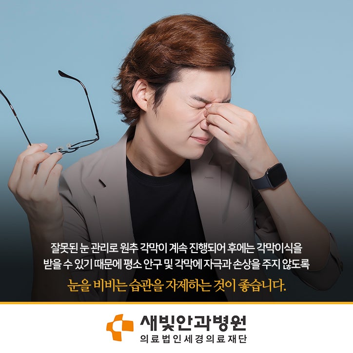급격한시력저하의 원인 원추각막 : 네이버 블로그
