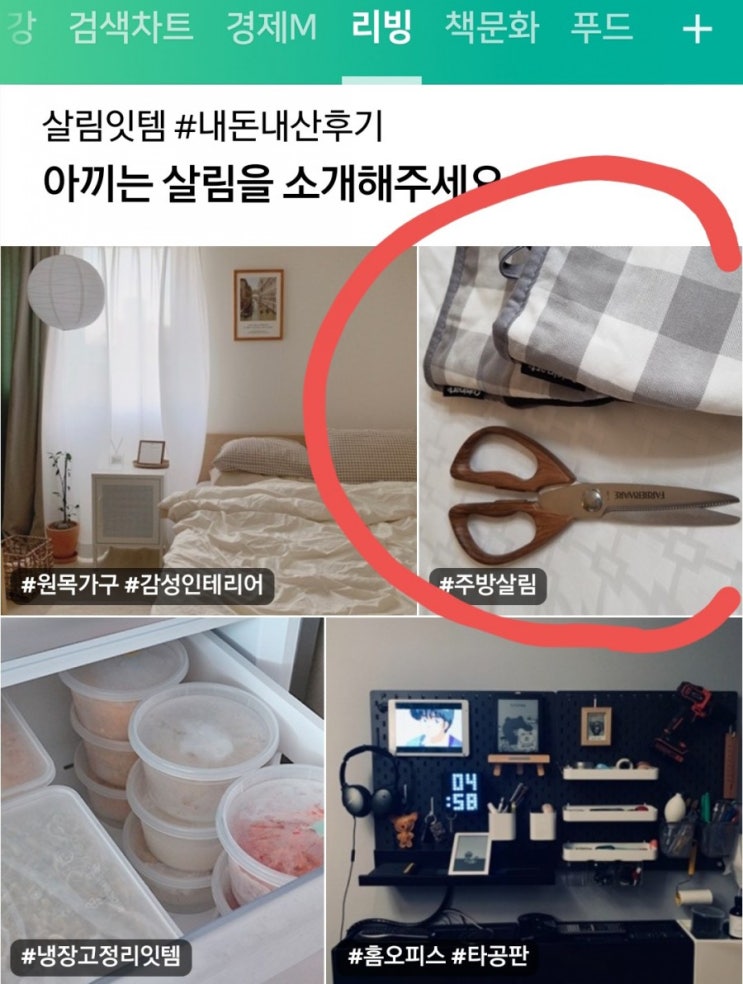  일주일간 제 글들이 <네이버 리빙N 푸드>코너에 이상히도 자주 등장, 그 비법 상세 공개해 볼께요^^